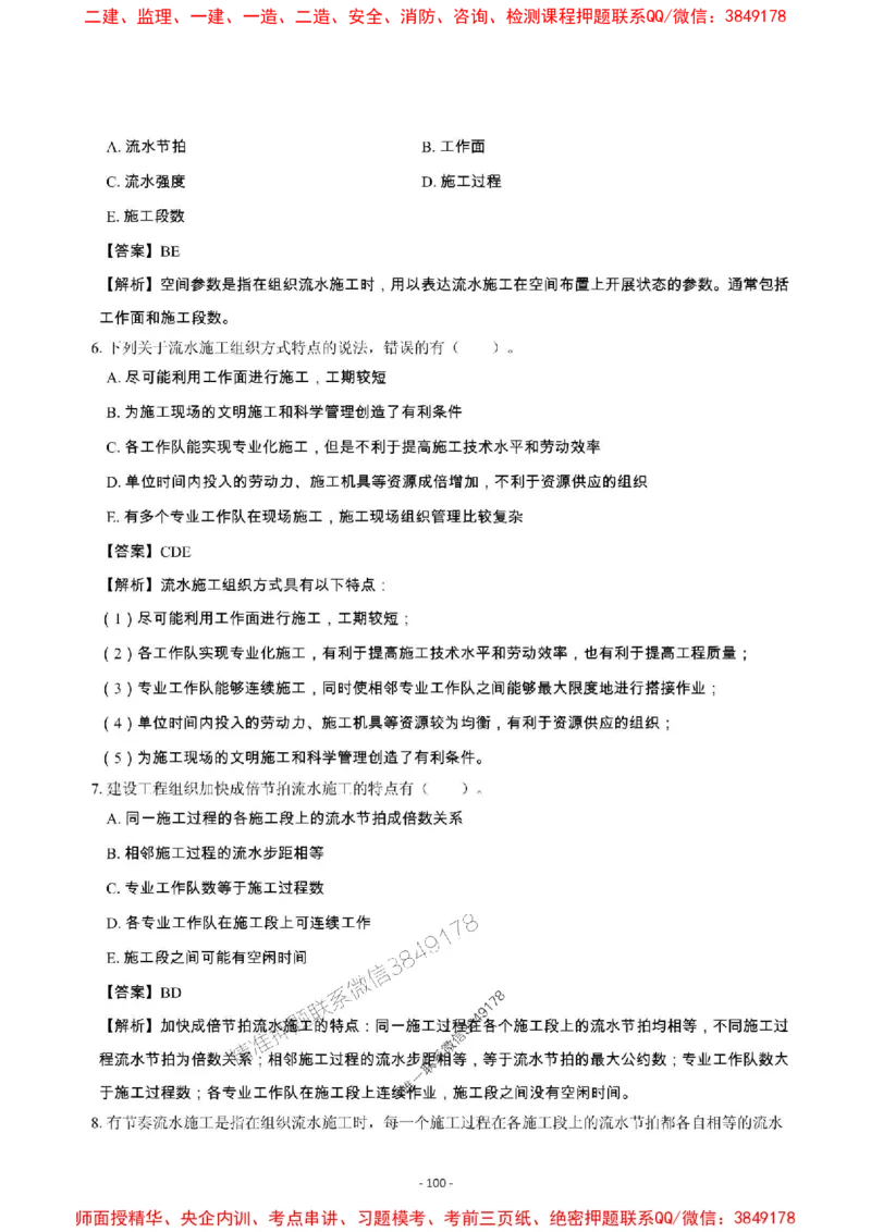 2025年一级建造师《建设工程项目管理》章节千题_2026年一级建造师_2026年一建管理_2025年一建管理SVIP_01-精华文档✿电子教材✿历年真题_28-管理《章节千题斩》SMR推荐