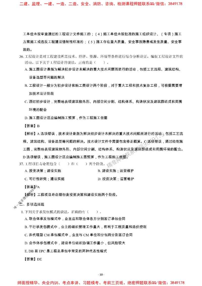 2025年一级建造师《建设工程项目管理》章节千题_2026年一级建造师_2026年一建管理_2025年一建管理SVIP_01-精华文档✿电子教材✿历年真题_28-管理《章节千题斩》SMR推荐