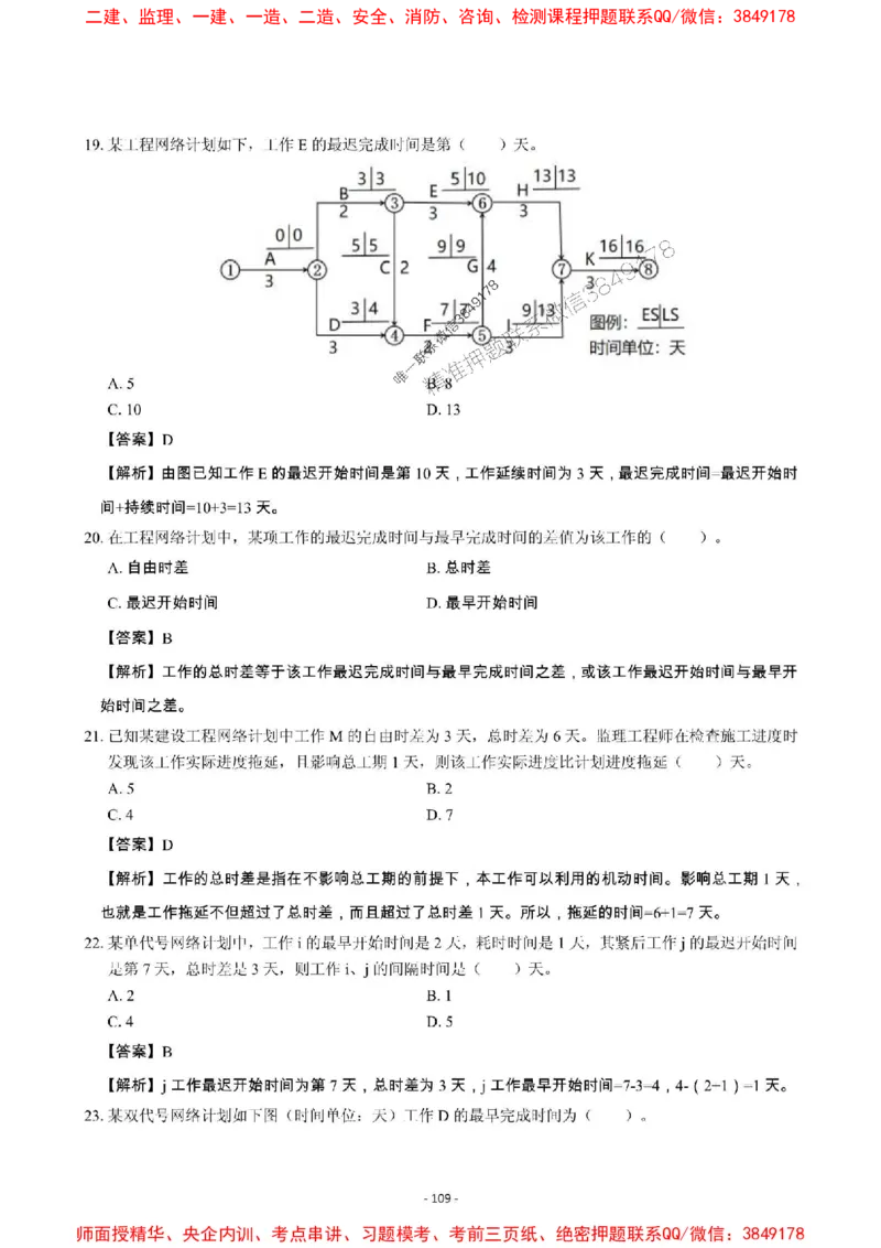 2025年一级建造师《建设工程项目管理》章节千题_2026年一级建造师_2026年一建管理_2025年一建管理SVIP_01-精华文档✿电子教材✿历年真题_28-管理《章节千题斩》SMR推荐