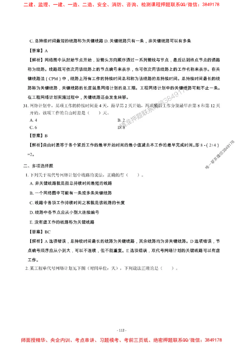 2025年一级建造师《建设工程项目管理》章节千题_2026年一级建造师_2026年一建管理_2025年一建管理SVIP_01-精华文档✿电子教材✿历年真题_28-管理《章节千题斩》SMR推荐