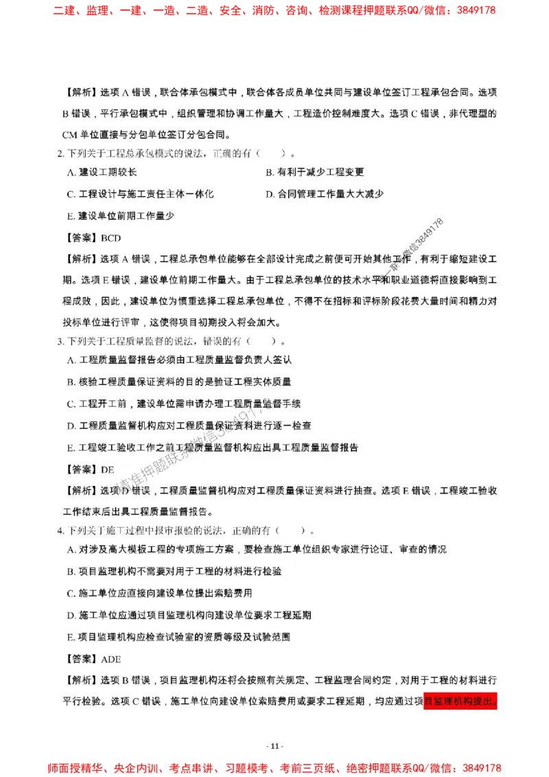 2025年一级建造师《建设工程项目管理》章节千题_2026年一级建造师_2026年一建管理_2025年一建管理SVIP_01-精华文档✿电子教材✿历年真题_28-管理《章节千题斩》SMR推荐