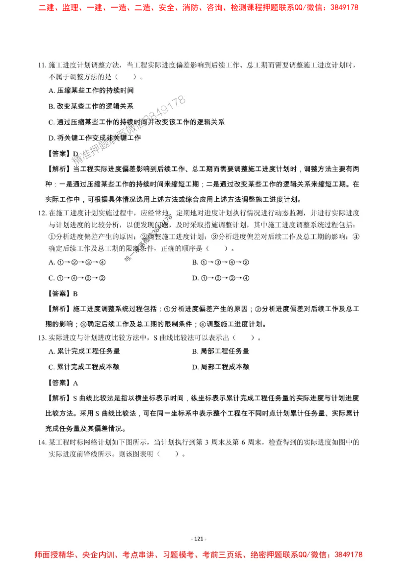 2025年一级建造师《建设工程项目管理》章节千题_2026年一级建造师_2026年一建管理_2025年一建管理SVIP_01-精华文档✿电子教材✿历年真题_28-管理《章节千题斩》SMR推荐