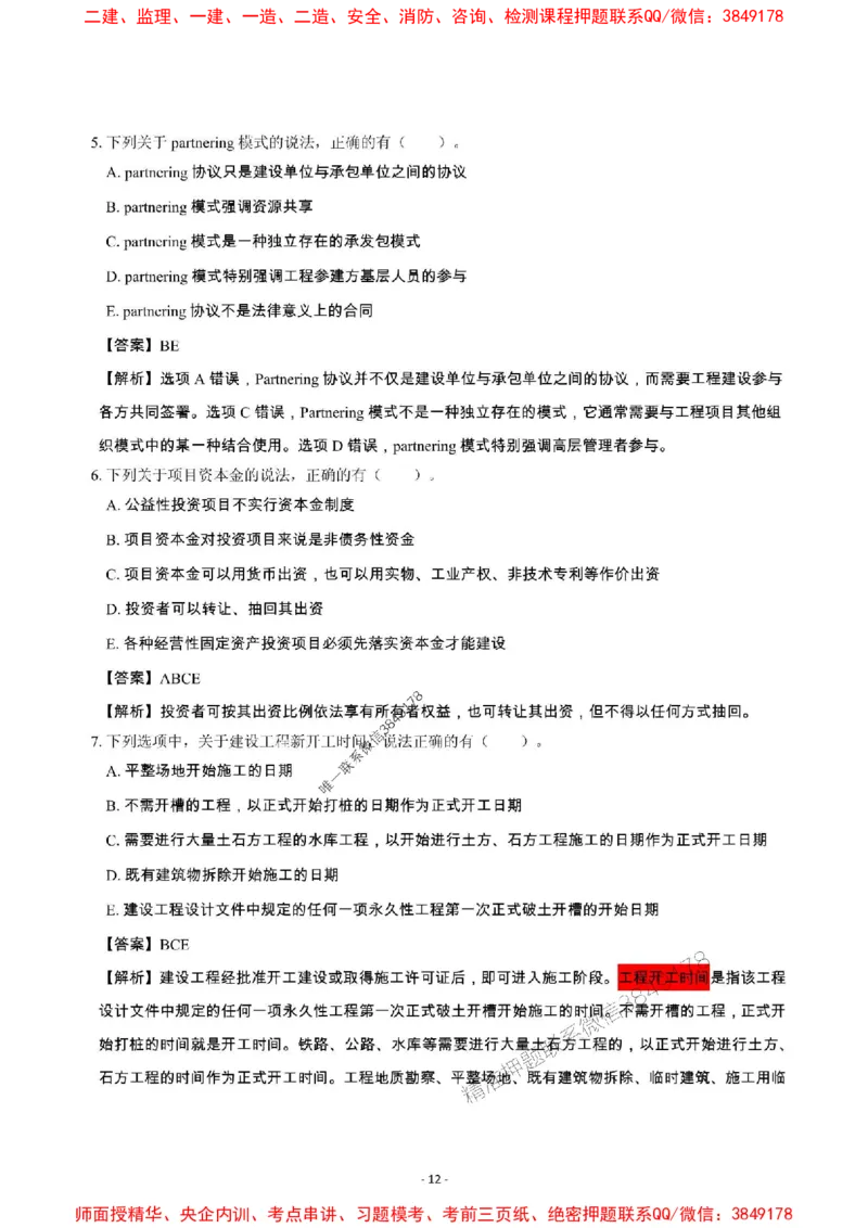 2025年一级建造师《建设工程项目管理》章节千题_2026年一级建造师_2026年一建管理_2025年一建管理SVIP_01-精华文档✿电子教材✿历年真题_28-管理《章节千题斩》SMR推荐