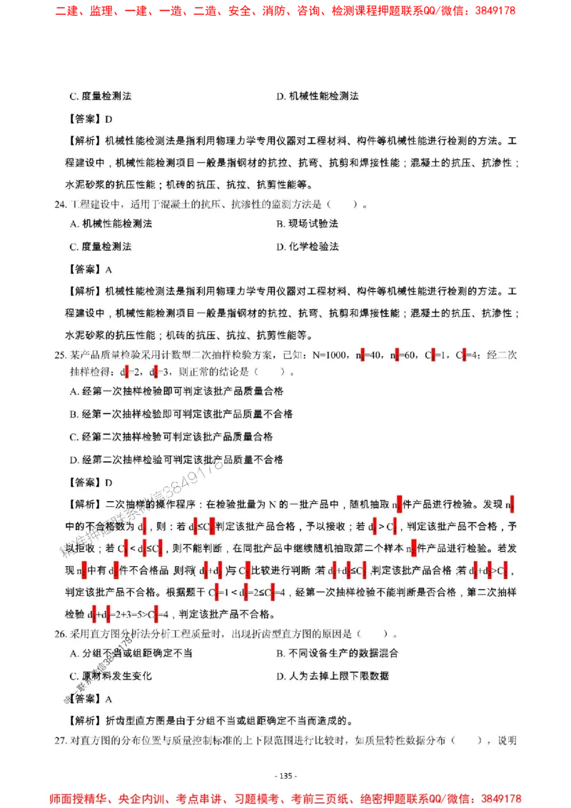 2025年一级建造师《建设工程项目管理》章节千题_2026年一级建造师_2026年一建管理_2025年一建管理SVIP_01-精华文档✿电子教材✿历年真题_28-管理《章节千题斩》SMR推荐