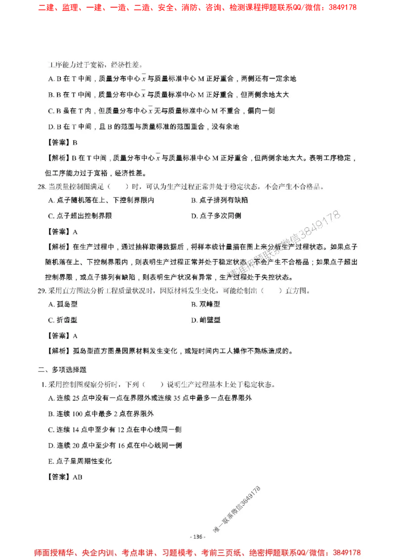 2025年一级建造师《建设工程项目管理》章节千题_2026年一级建造师_2026年一建管理_2025年一建管理SVIP_01-精华文档✿电子教材✿历年真题_28-管理《章节千题斩》SMR推荐