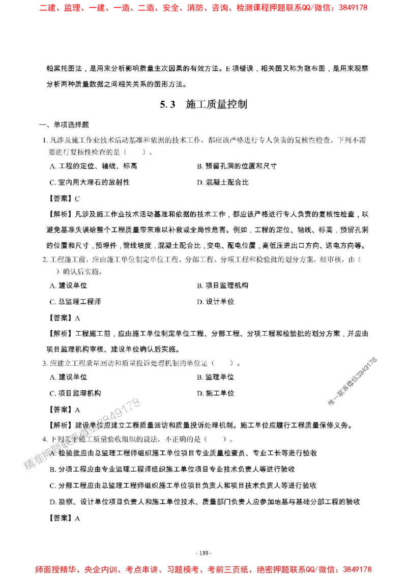 2025年一级建造师《建设工程项目管理》章节千题_2026年一级建造师_2026年一建管理_2025年一建管理SVIP_01-精华文档✿电子教材✿历年真题_28-管理《章节千题斩》SMR推荐