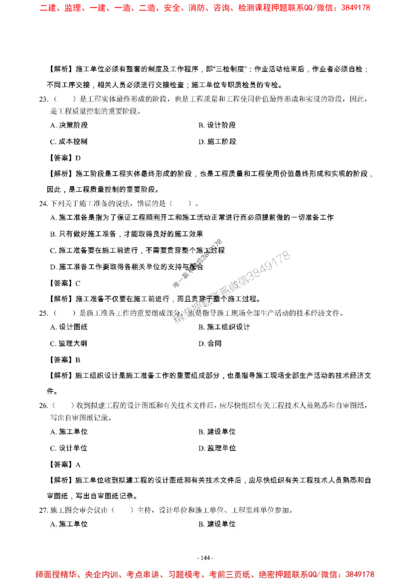 2025年一级建造师《建设工程项目管理》章节千题_2026年一级建造师_2026年一建管理_2025年一建管理SVIP_01-精华文档✿电子教材✿历年真题_28-管理《章节千题斩》SMR推荐