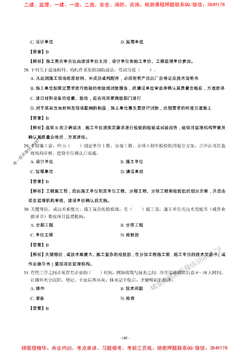 2025年一级建造师《建设工程项目管理》章节千题_2026年一级建造师_2026年一建管理_2025年一建管理SVIP_01-精华文档✿电子教材✿历年真题_28-管理《章节千题斩》SMR推荐