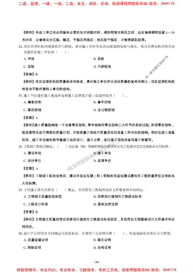 2025年一级建造师《建设工程项目管理》章节千题_2026年一级建造师_2026年一建管理_2025年一建管理SVIP_01-精华文档✿电子教材✿历年真题_28-管理《章节千题斩》SMR推荐