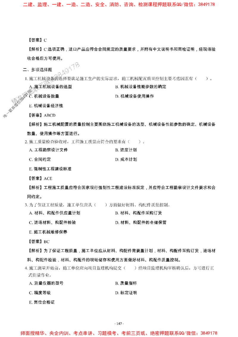 2025年一级建造师《建设工程项目管理》章节千题_2026年一级建造师_2026年一建管理_2025年一建管理SVIP_01-精华文档✿电子教材✿历年真题_28-管理《章节千题斩》SMR推荐