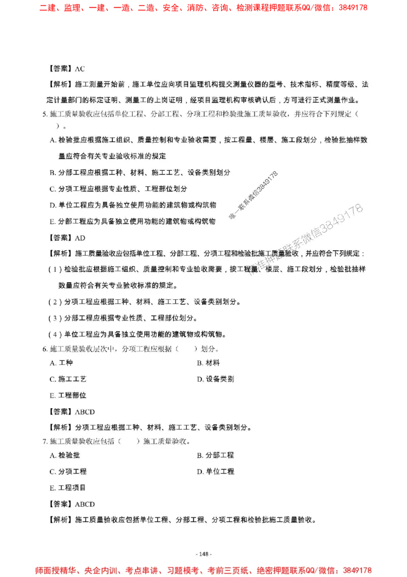 2025年一级建造师《建设工程项目管理》章节千题_2026年一级建造师_2026年一建管理_2025年一建管理SVIP_01-精华文档✿电子教材✿历年真题_28-管理《章节千题斩》SMR推荐