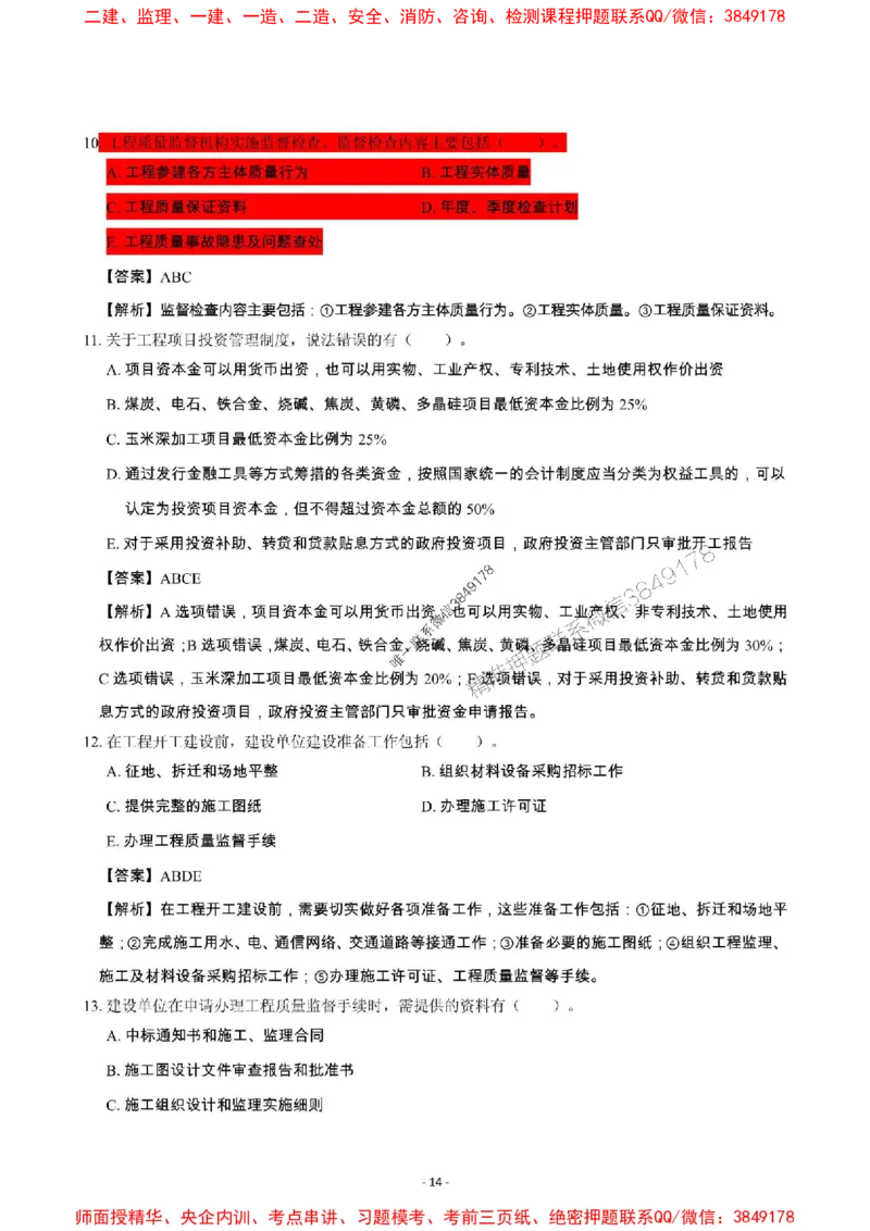 2025年一级建造师《建设工程项目管理》章节千题_2026年一级建造师_2026年一建管理_2025年一建管理SVIP_01-精华文档✿电子教材✿历年真题_28-管理《章节千题斩》SMR推荐