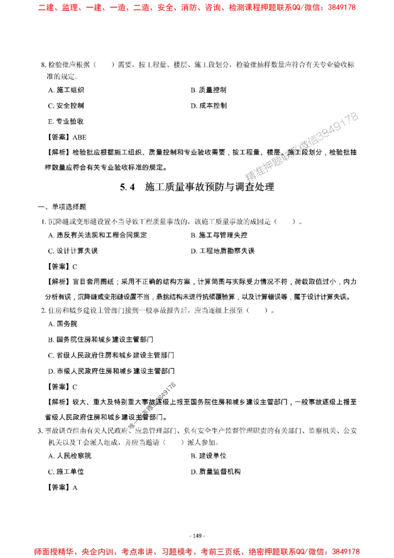 2025年一级建造师《建设工程项目管理》章节千题_2026年一级建造师_2026年一建管理_2025年一建管理SVIP_01-精华文档✿电子教材✿历年真题_28-管理《章节千题斩》SMR推荐