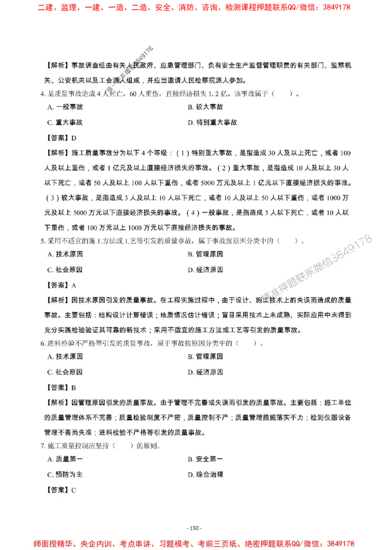 2025年一级建造师《建设工程项目管理》章节千题_2026年一级建造师_2026年一建管理_2025年一建管理SVIP_01-精华文档✿电子教材✿历年真题_28-管理《章节千题斩》SMR推荐
