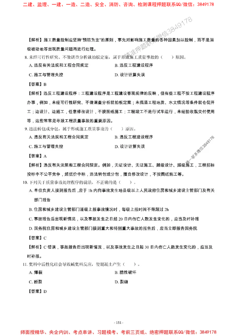 2025年一级建造师《建设工程项目管理》章节千题_2026年一级建造师_2026年一建管理_2025年一建管理SVIP_01-精华文档✿电子教材✿历年真题_28-管理《章节千题斩》SMR推荐