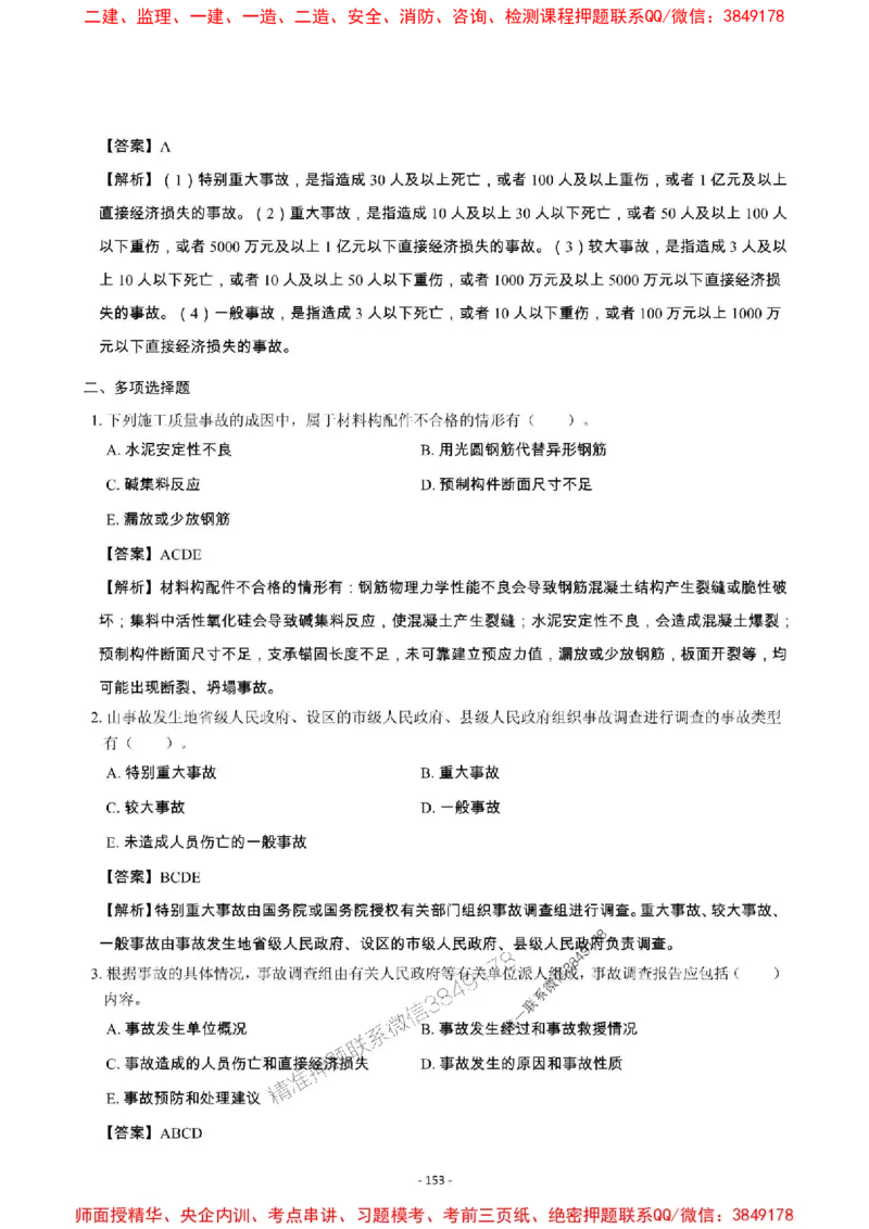 2025年一级建造师《建设工程项目管理》章节千题_2026年一级建造师_2026年一建管理_2025年一建管理SVIP_01-精华文档✿电子教材✿历年真题_28-管理《章节千题斩》SMR推荐