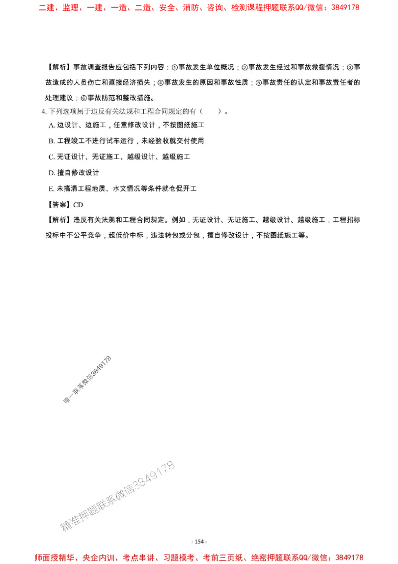 2025年一级建造师《建设工程项目管理》章节千题_2026年一级建造师_2026年一建管理_2025年一建管理SVIP_01-精华文档✿电子教材✿历年真题_28-管理《章节千题斩》SMR推荐