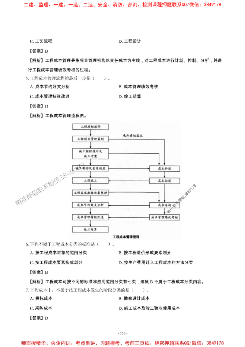 2025年一级建造师《建设工程项目管理》章节千题_2026年一级建造师_2026年一建管理_2025年一建管理SVIP_01-精华文档✿电子教材✿历年真题_28-管理《章节千题斩》SMR推荐