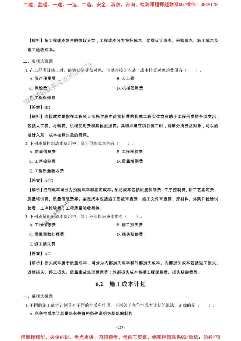 2025年一级建造师《建设工程项目管理》章节千题_2026年一级建造师_2026年一建管理_2025年一建管理SVIP_01-精华文档✿电子教材✿历年真题_28-管理《章节千题斩》SMR推荐