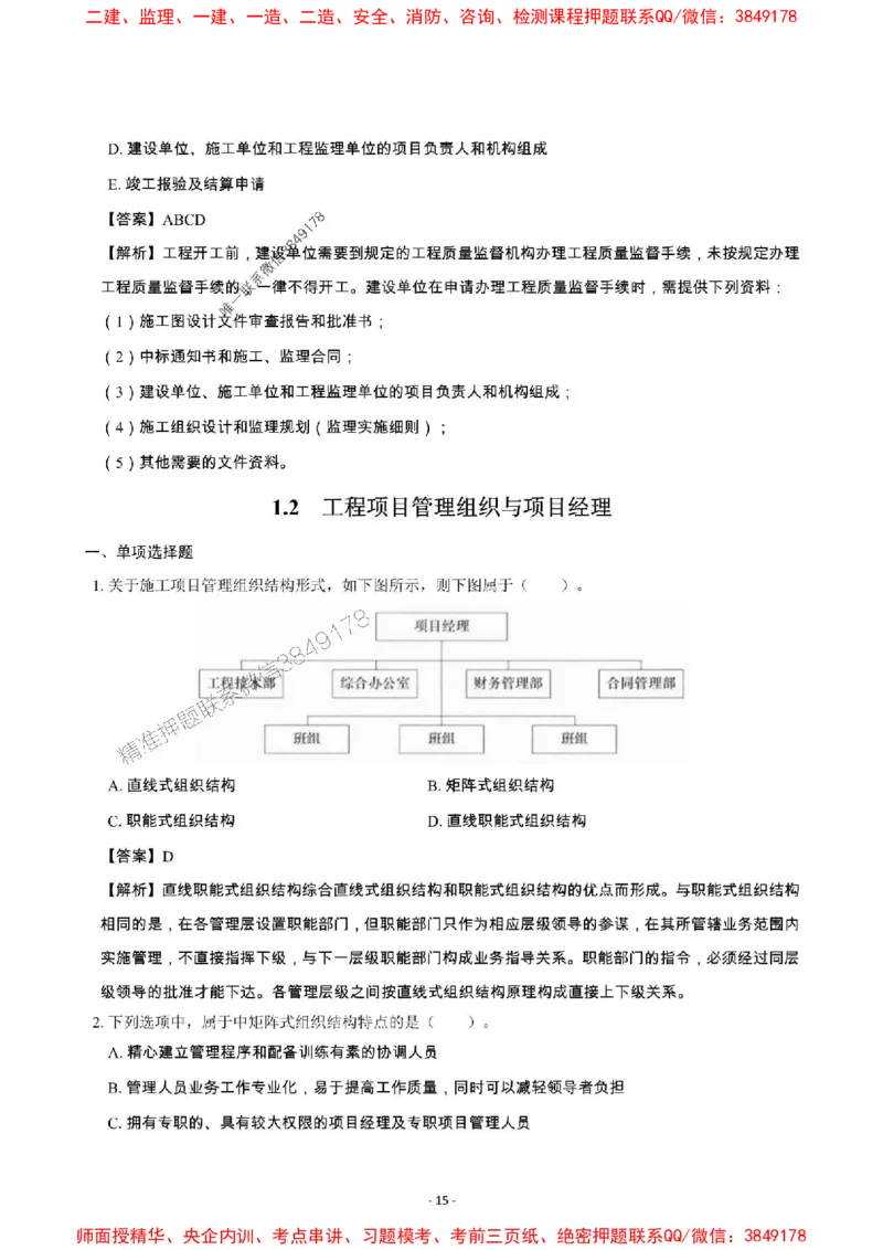2025年一级建造师《建设工程项目管理》章节千题_2026年一级建造师_2026年一建管理_2025年一建管理SVIP_01-精华文档✿电子教材✿历年真题_28-管理《章节千题斩》SMR推荐
