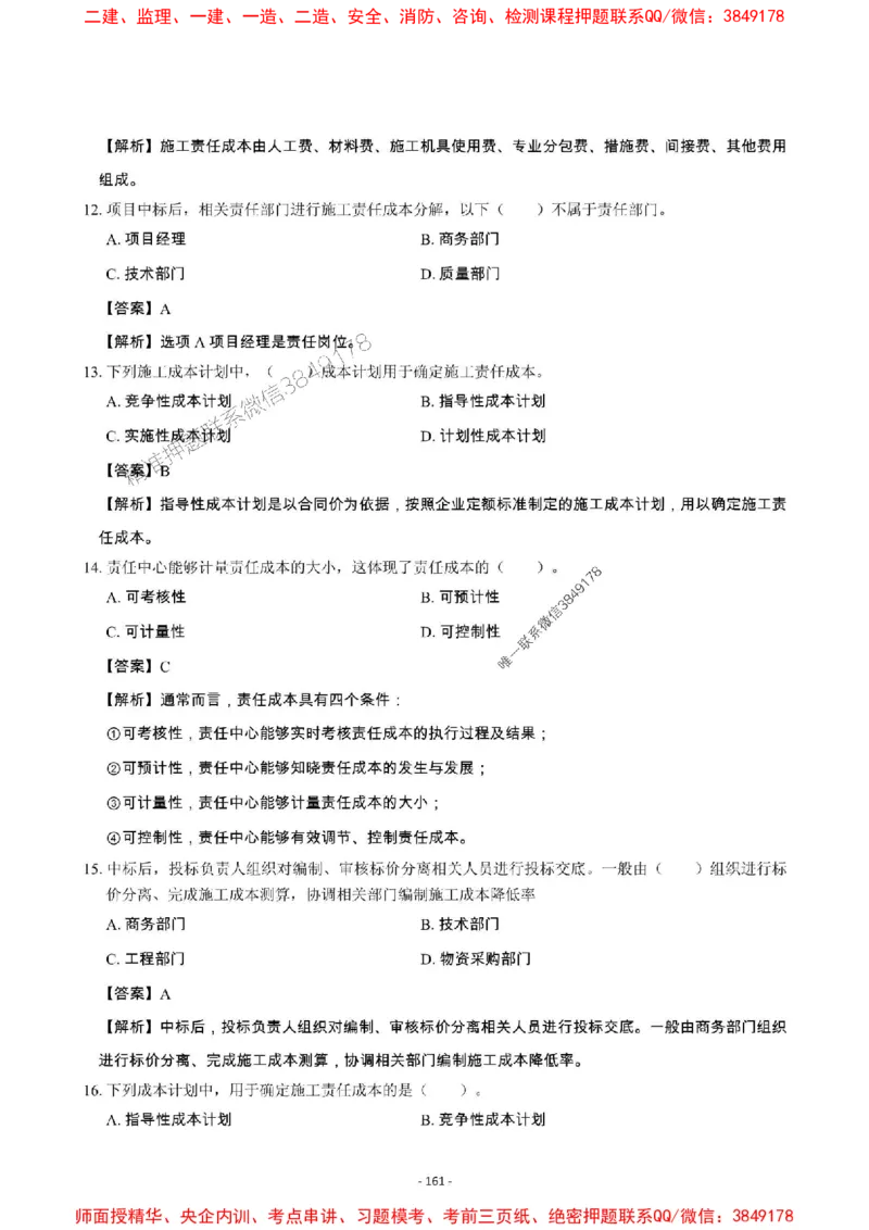 2025年一级建造师《建设工程项目管理》章节千题_2026年一级建造师_2026年一建管理_2025年一建管理SVIP_01-精华文档✿电子教材✿历年真题_28-管理《章节千题斩》SMR推荐