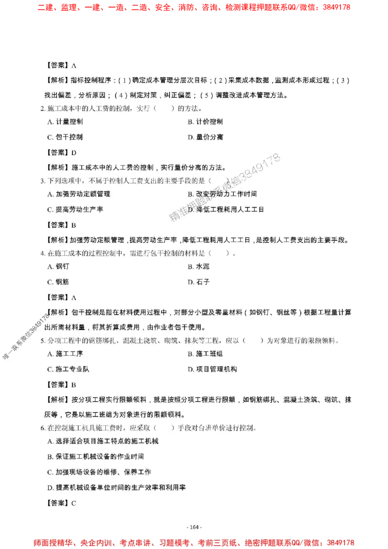 2025年一级建造师《建设工程项目管理》章节千题_2026年一级建造师_2026年一建管理_2025年一建管理SVIP_01-精华文档✿电子教材✿历年真题_28-管理《章节千题斩》SMR推荐