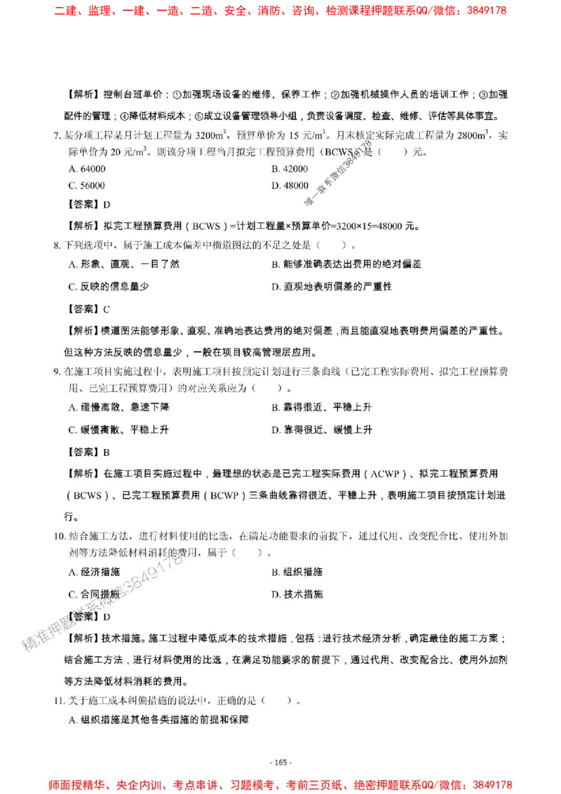 2025年一级建造师《建设工程项目管理》章节千题_2026年一级建造师_2026年一建管理_2025年一建管理SVIP_01-精华文档✿电子教材✿历年真题_28-管理《章节千题斩》SMR推荐