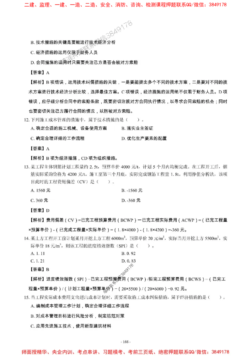 2025年一级建造师《建设工程项目管理》章节千题_2026年一级建造师_2026年一建管理_2025年一建管理SVIP_01-精华文档✿电子教材✿历年真题_28-管理《章节千题斩》SMR推荐