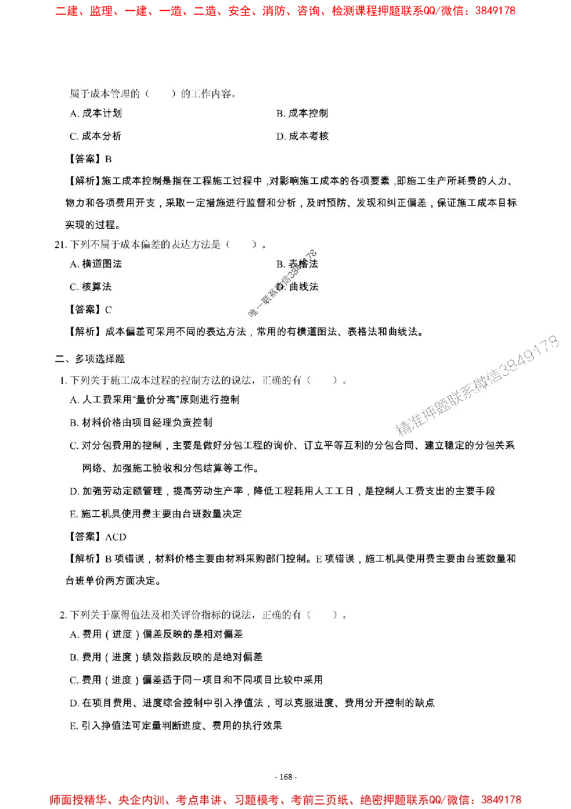 2025年一级建造师《建设工程项目管理》章节千题_2026年一级建造师_2026年一建管理_2025年一建管理SVIP_01-精华文档✿电子教材✿历年真题_28-管理《章节千题斩》SMR推荐