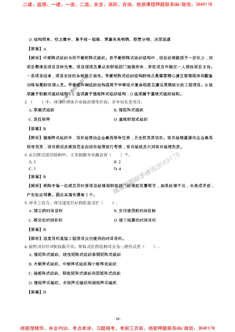 2025年一级建造师《建设工程项目管理》章节千题_2026年一级建造师_2026年一建管理_2025年一建管理SVIP_01-精华文档✿电子教材✿历年真题_28-管理《章节千题斩》SMR推荐