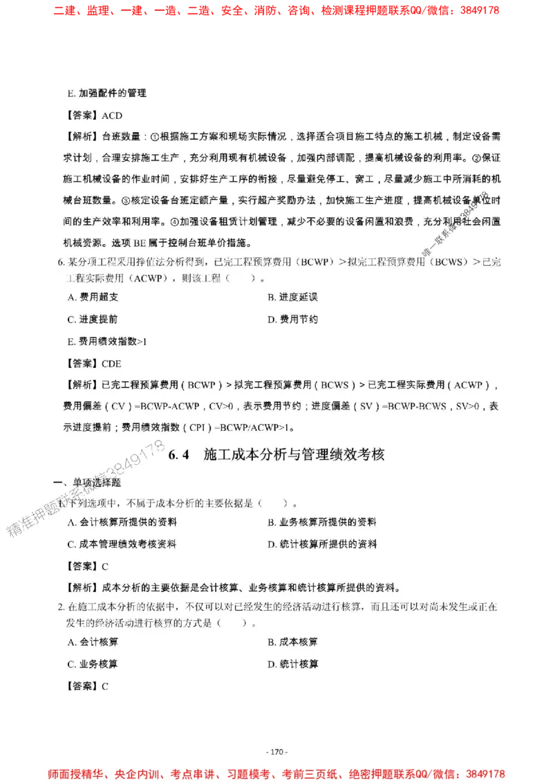 2025年一级建造师《建设工程项目管理》章节千题_2026年一级建造师_2026年一建管理_2025年一建管理SVIP_01-精华文档✿电子教材✿历年真题_28-管理《章节千题斩》SMR推荐