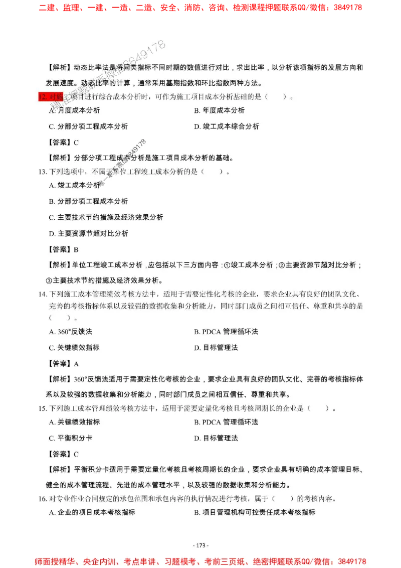 2025年一级建造师《建设工程项目管理》章节千题_2026年一级建造师_2026年一建管理_2025年一建管理SVIP_01-精华文档✿电子教材✿历年真题_28-管理《章节千题斩》SMR推荐