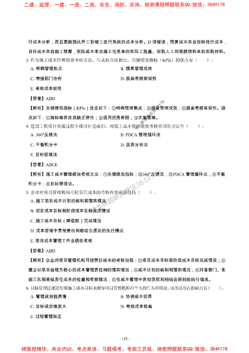 2025年一级建造师《建设工程项目管理》章节千题_2026年一级建造师_2026年一建管理_2025年一建管理SVIP_01-精华文档✿电子教材✿历年真题_28-管理《章节千题斩》SMR推荐