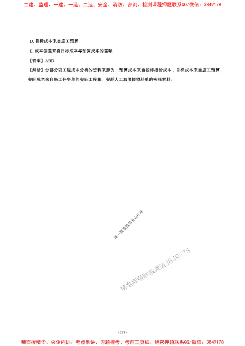 2025年一级建造师《建设工程项目管理》章节千题_2026年一级建造师_2026年一建管理_2025年一建管理SVIP_01-精华文档✿电子教材✿历年真题_28-管理《章节千题斩》SMR推荐