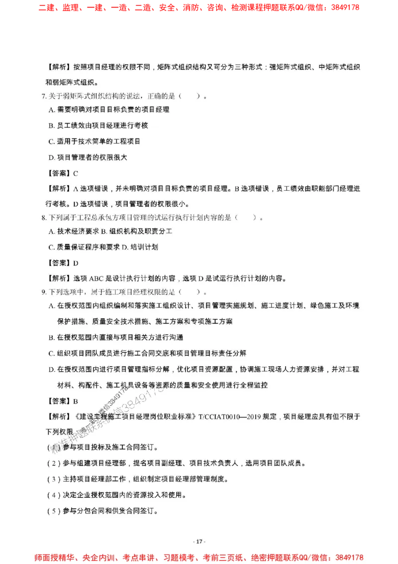 2025年一级建造师《建设工程项目管理》章节千题_2026年一级建造师_2026年一建管理_2025年一建管理SVIP_01-精华文档✿电子教材✿历年真题_28-管理《章节千题斩》SMR推荐