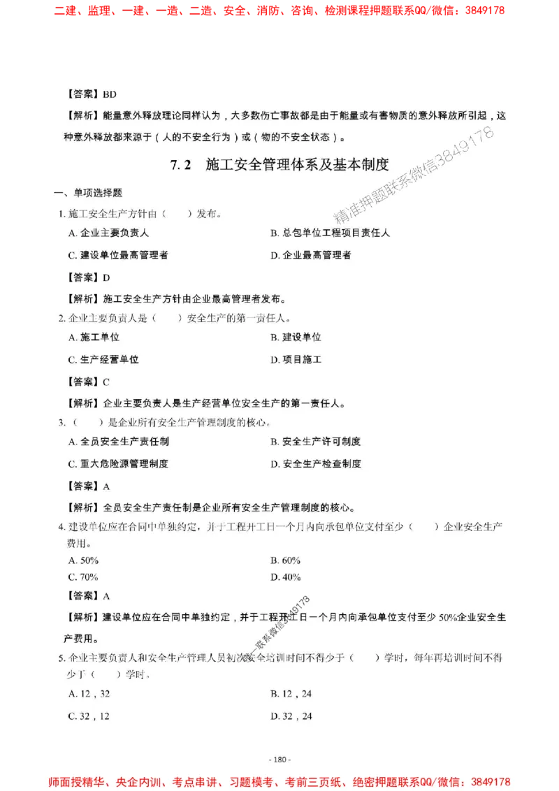 2025年一级建造师《建设工程项目管理》章节千题_2026年一级建造师_2026年一建管理_2025年一建管理SVIP_01-精华文档✿电子教材✿历年真题_28-管理《章节千题斩》SMR推荐