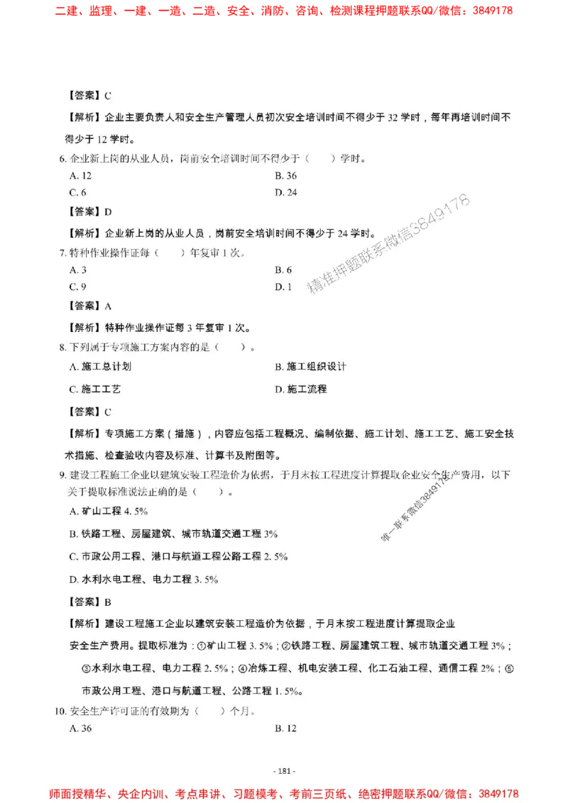 2025年一级建造师《建设工程项目管理》章节千题_2026年一级建造师_2026年一建管理_2025年一建管理SVIP_01-精华文档✿电子教材✿历年真题_28-管理《章节千题斩》SMR推荐