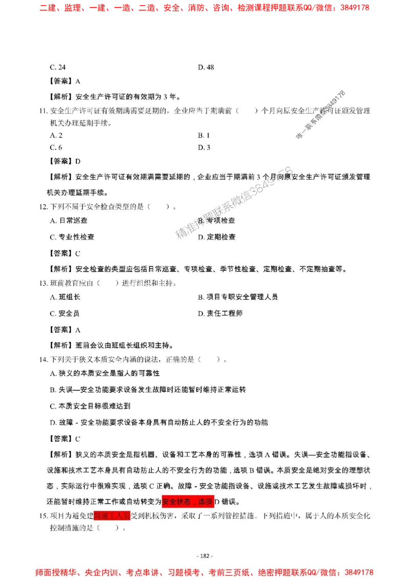 2025年一级建造师《建设工程项目管理》章节千题_2026年一级建造师_2026年一建管理_2025年一建管理SVIP_01-精华文档✿电子教材✿历年真题_28-管理《章节千题斩》SMR推荐