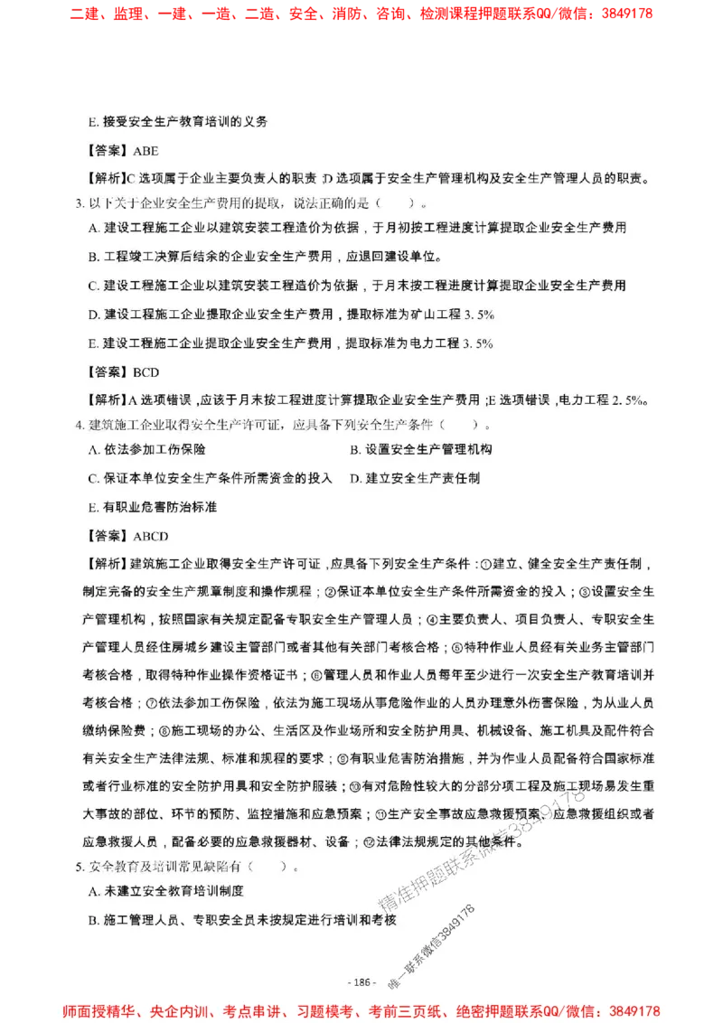 2025年一级建造师《建设工程项目管理》章节千题_2026年一级建造师_2026年一建管理_2025年一建管理SVIP_01-精华文档✿电子教材✿历年真题_28-管理《章节千题斩》SMR推荐