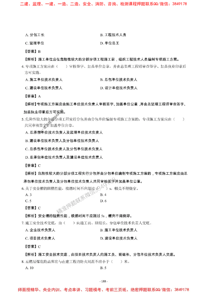 2025年一级建造师《建设工程项目管理》章节千题_2026年一级建造师_2026年一建管理_2025年一建管理SVIP_01-精华文档✿电子教材✿历年真题_28-管理《章节千题斩》SMR推荐
