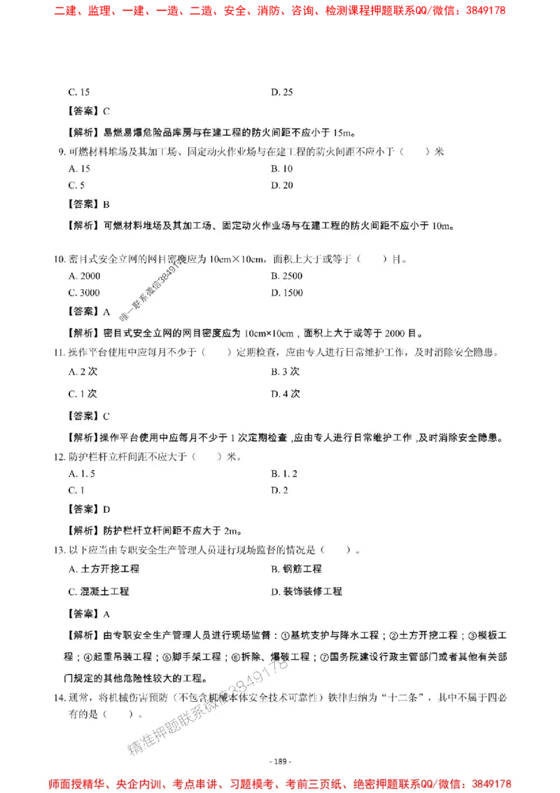 2025年一级建造师《建设工程项目管理》章节千题_2026年一级建造师_2026年一建管理_2025年一建管理SVIP_01-精华文档✿电子教材✿历年真题_28-管理《章节千题斩》SMR推荐