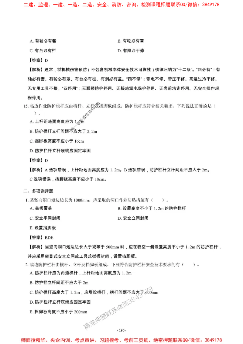 2025年一级建造师《建设工程项目管理》章节千题_2026年一级建造师_2026年一建管理_2025年一建管理SVIP_01-精华文档✿电子教材✿历年真题_28-管理《章节千题斩》SMR推荐