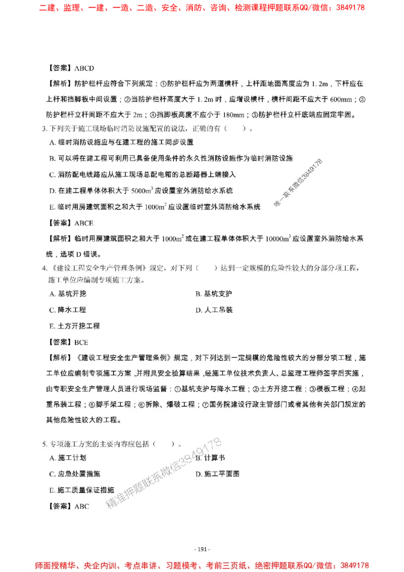 2025年一级建造师《建设工程项目管理》章节千题_2026年一级建造师_2026年一建管理_2025年一建管理SVIP_01-精华文档✿电子教材✿历年真题_28-管理《章节千题斩》SMR推荐