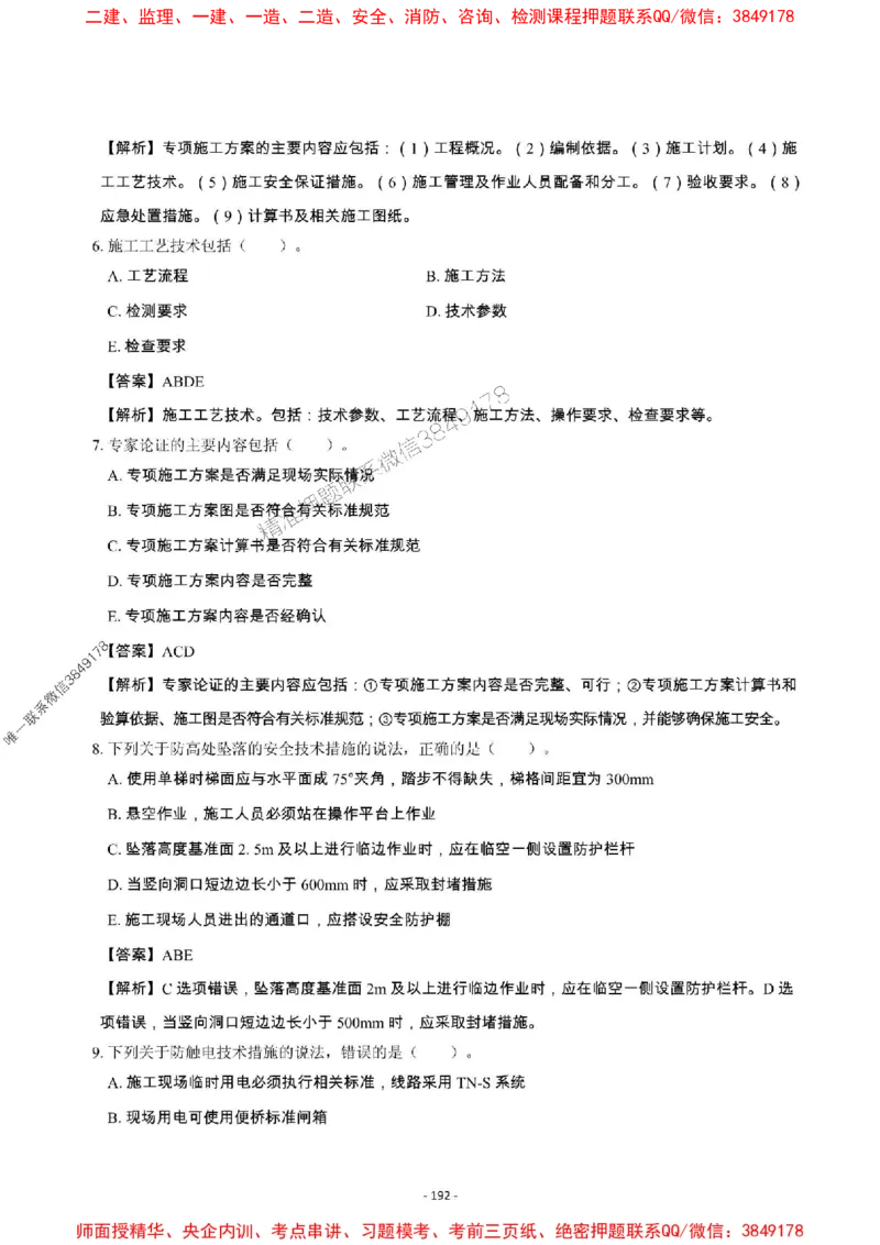 2025年一级建造师《建设工程项目管理》章节千题_2026年一级建造师_2026年一建管理_2025年一建管理SVIP_01-精华文档✿电子教材✿历年真题_28-管理《章节千题斩》SMR推荐