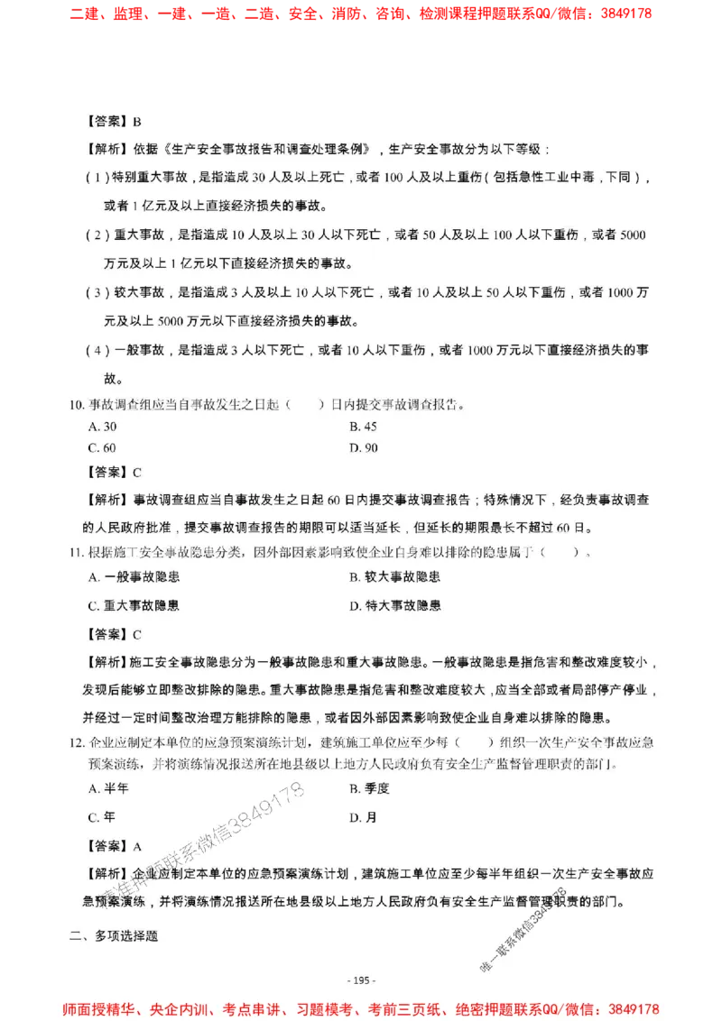 2025年一级建造师《建设工程项目管理》章节千题_2026年一级建造师_2026年一建管理_2025年一建管理SVIP_01-精华文档✿电子教材✿历年真题_28-管理《章节千题斩》SMR推荐