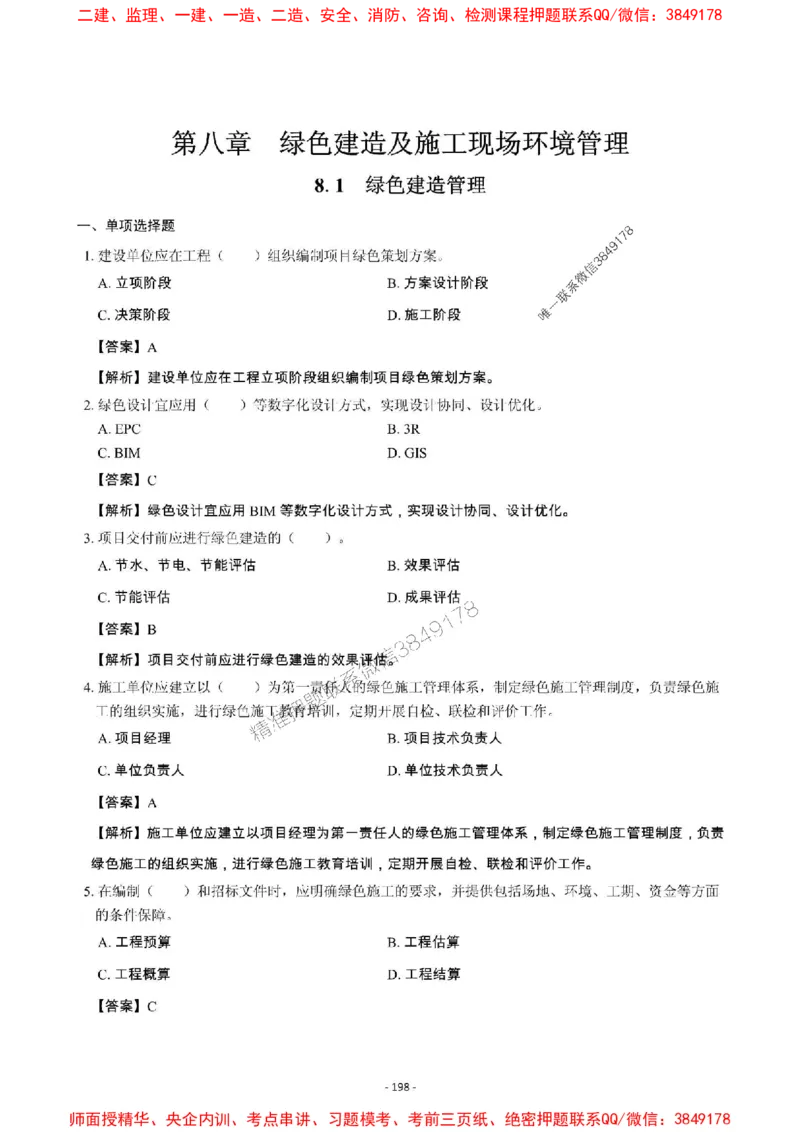 2025年一级建造师《建设工程项目管理》章节千题_2026年一级建造师_2026年一建管理_2025年一建管理SVIP_01-精华文档✿电子教材✿历年真题_28-管理《章节千题斩》SMR推荐