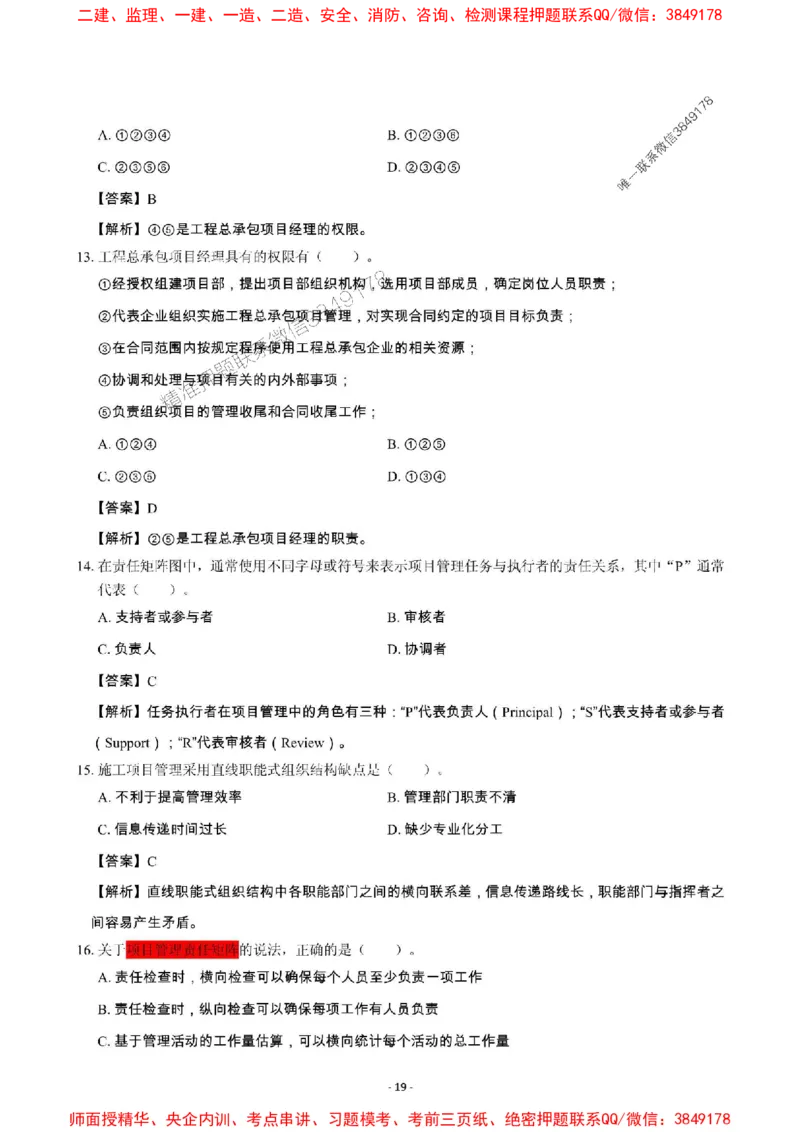2025年一级建造师《建设工程项目管理》章节千题_2026年一级建造师_2026年一建管理_2025年一建管理SVIP_01-精华文档✿电子教材✿历年真题_28-管理《章节千题斩》SMR推荐