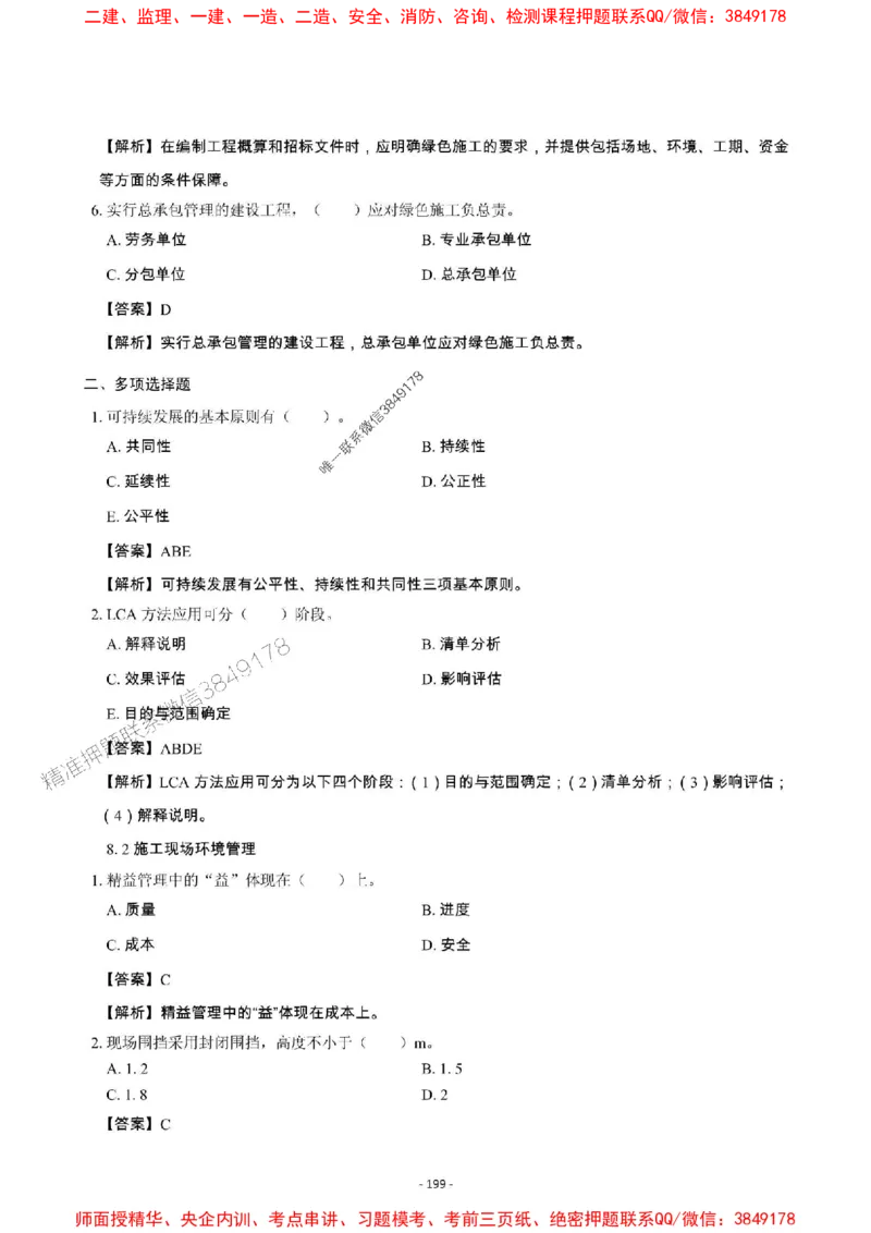 2025年一级建造师《建设工程项目管理》章节千题_2026年一级建造师_2026年一建管理_2025年一建管理SVIP_01-精华文档✿电子教材✿历年真题_28-管理《章节千题斩》SMR推荐