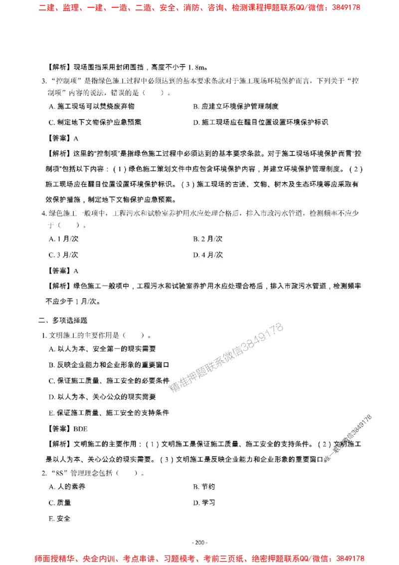 2025年一级建造师《建设工程项目管理》章节千题_2026年一级建造师_2026年一建管理_2025年一建管理SVIP_01-精华文档✿电子教材✿历年真题_28-管理《章节千题斩》SMR推荐