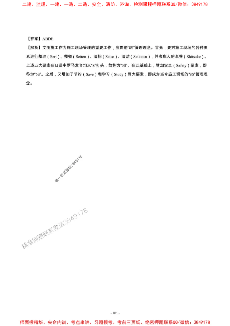 2025年一级建造师《建设工程项目管理》章节千题_2026年一级建造师_2026年一建管理_2025年一建管理SVIP_01-精华文档✿电子教材✿历年真题_28-管理《章节千题斩》SMR推荐